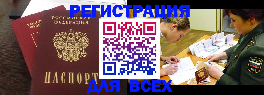 купить прописку в Волжске