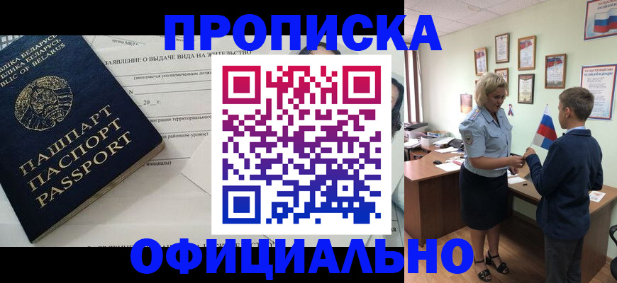 прописка ребенка в Волжске