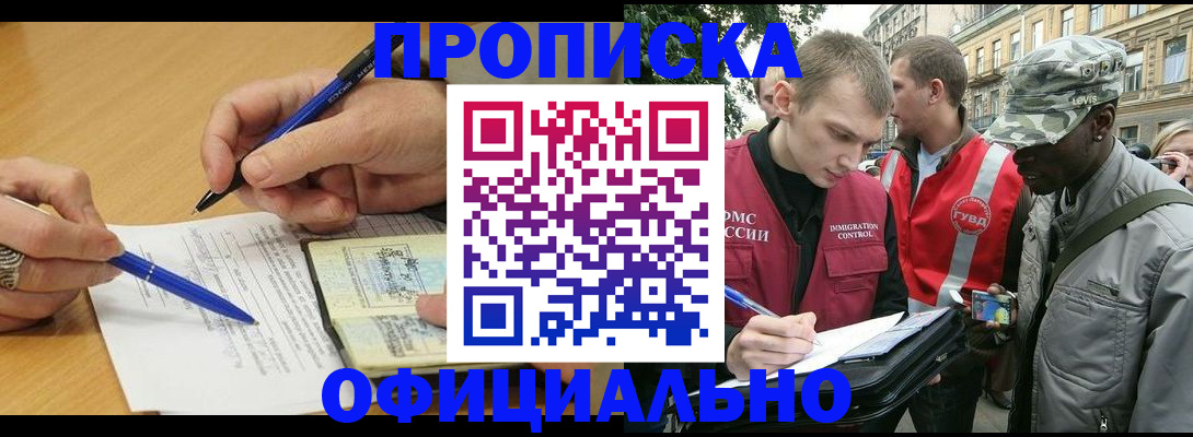 прописка регистрация в Волжске